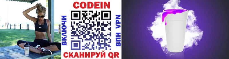 Кодеин напиток Lean (лин)  Мглин 